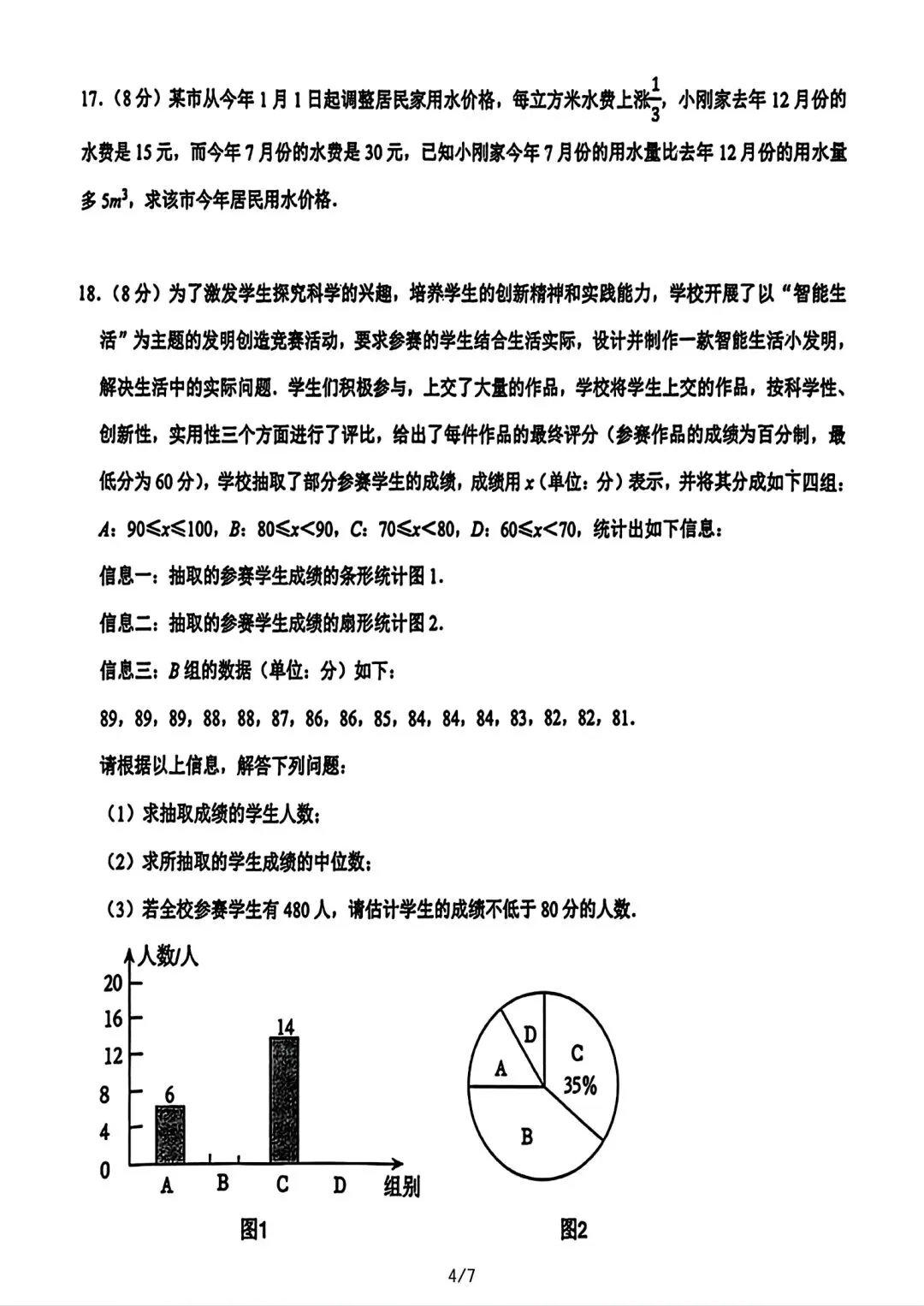 【试卷/初三下】2025-2026沈阳126中学九下3月数学(含答案)可下载 第4张