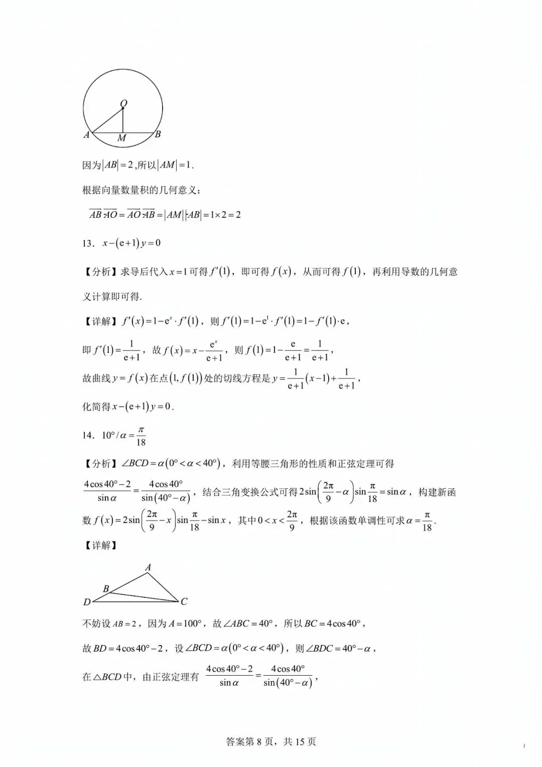 2026年汕头市高三第一次模拟考试数学试题和答案 第12张