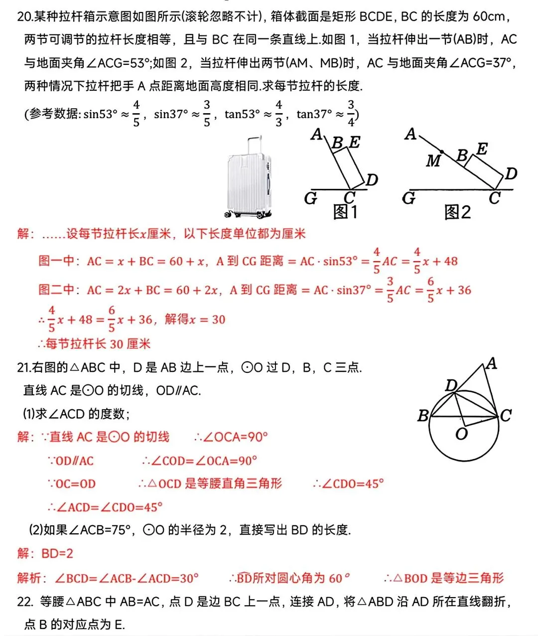 【试卷/初三下】2025-2026沈阳126中学九下3月数学(含答案)可下载 第14张