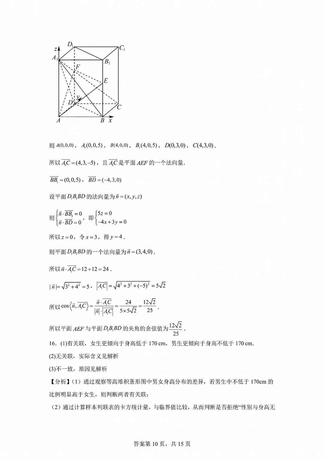 2026年汕头市高三第一次模拟考试数学试题和答案 第14张