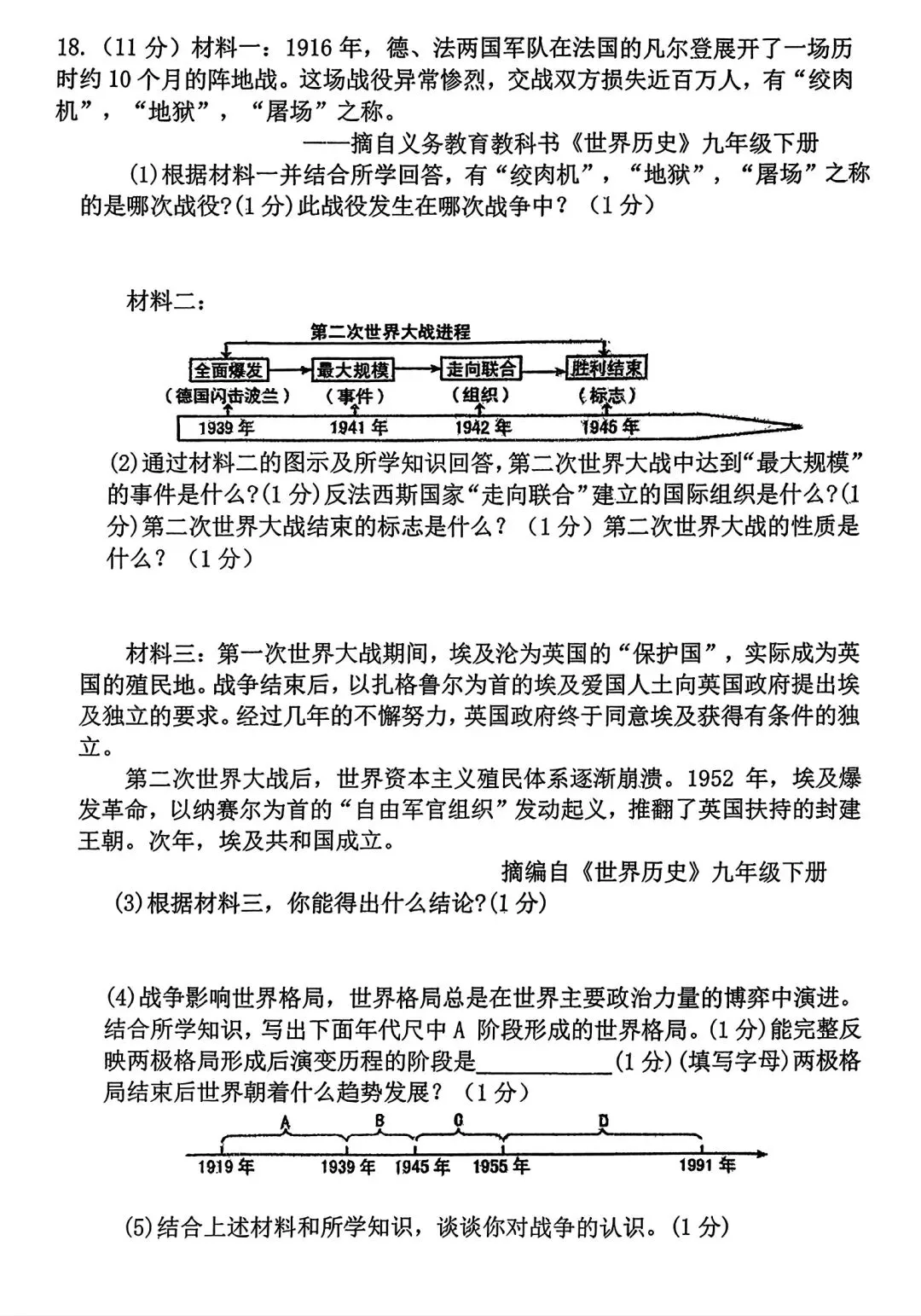 【试卷/初三下】2025-2026辽宁鞍山51中九下3月历史(含答案)可下载 第6张