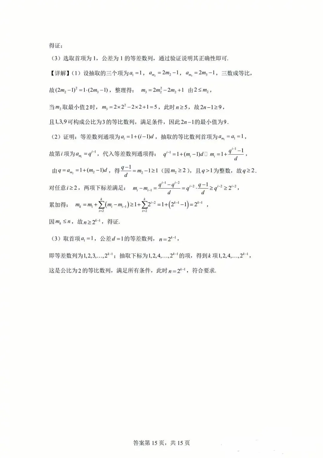 2026年汕头市高三第一次模拟考试数学试题和答案 第19张