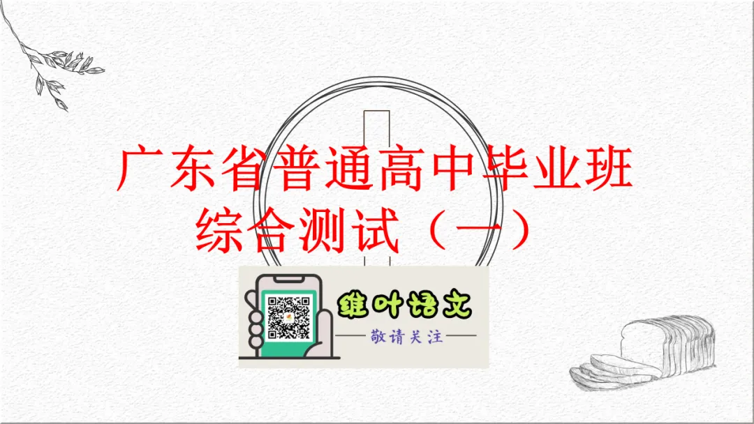 模考讲评 | 广东省普通高中毕业班综合测试(一),内有标杆文+点评-第5张图片-四季读书网 模考讲评 | 广东省普通高中毕业班综合测试(一),内有标杆文+点评-第5张图片-四季读书网