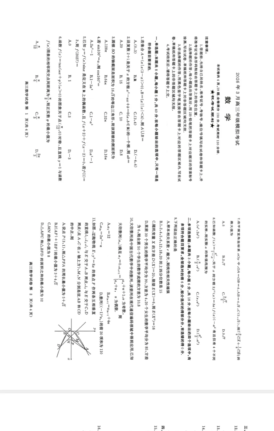 【全科】湖北省黄冈市高三年级3月模拟考试 第2张