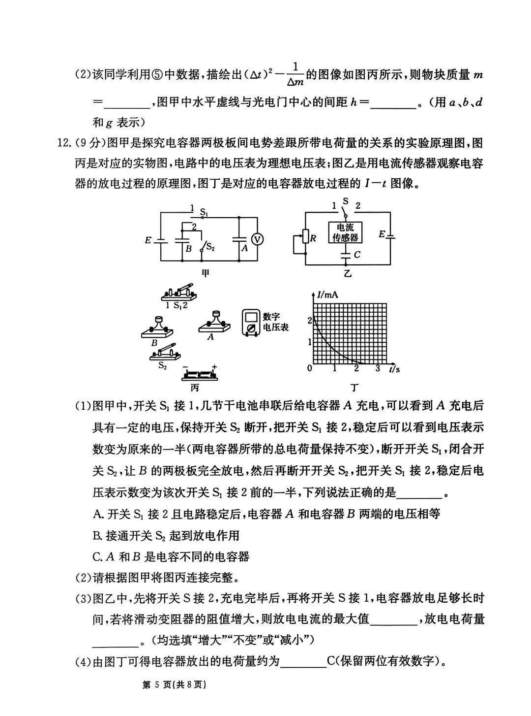 2026年高考模拟测试(四)物理试题和答案 第6张