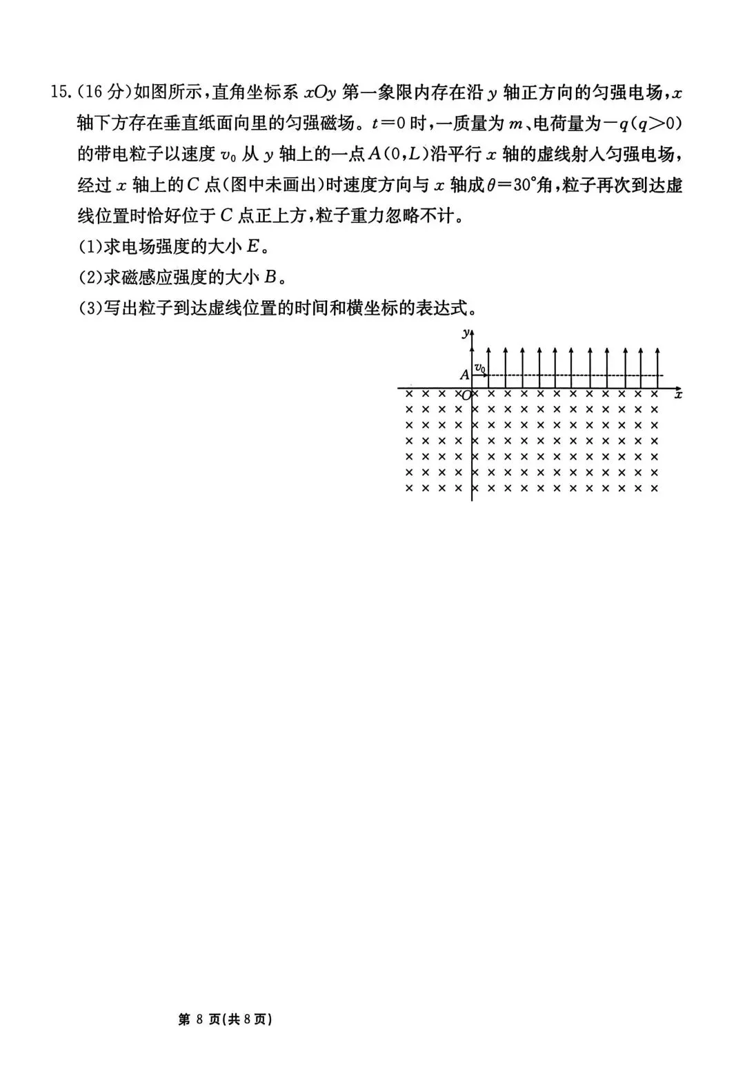 2026年高考模拟测试(四)物理试题和答案 第9张