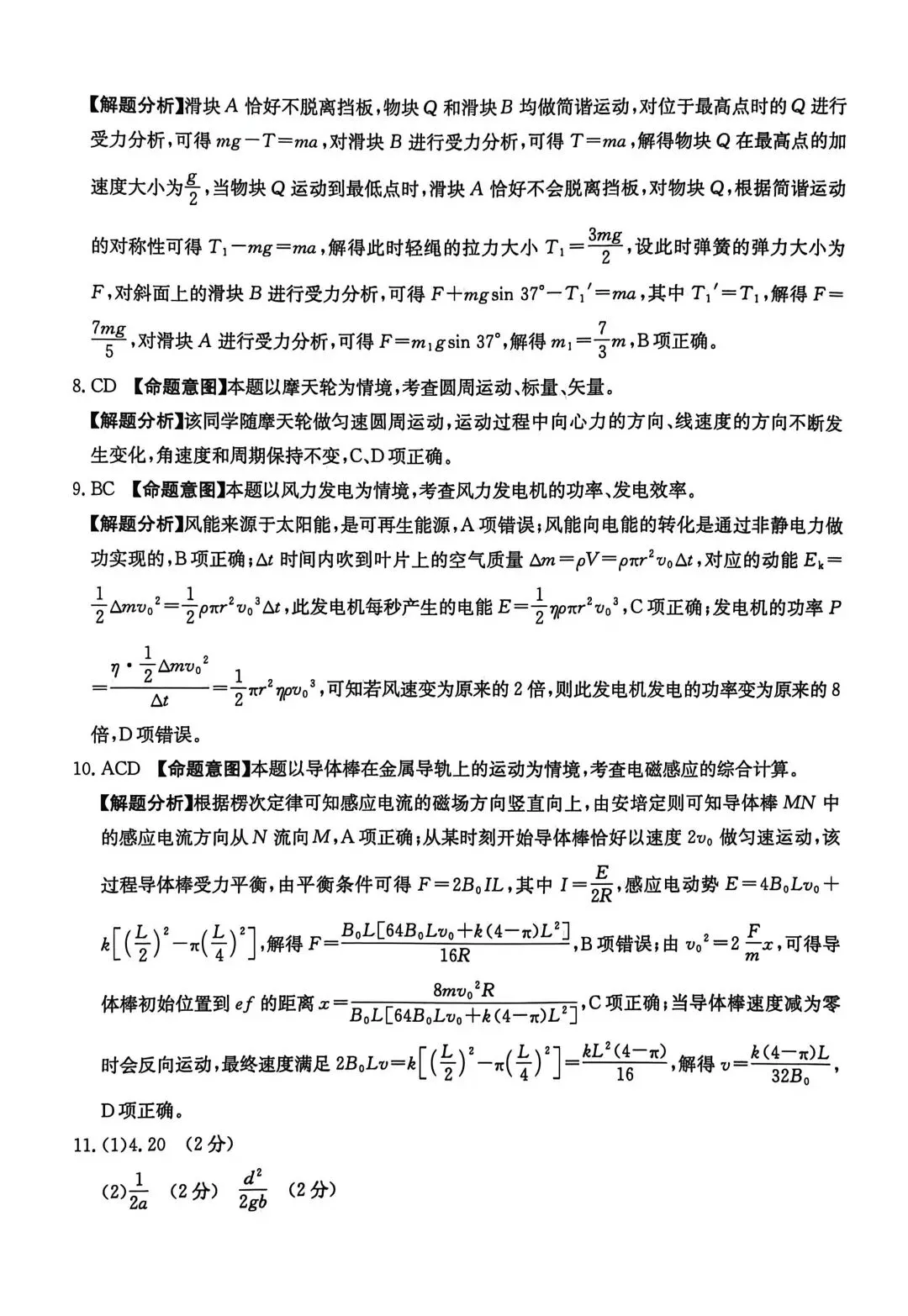 2026年高考模拟测试(四)物理试题和答案 第13张