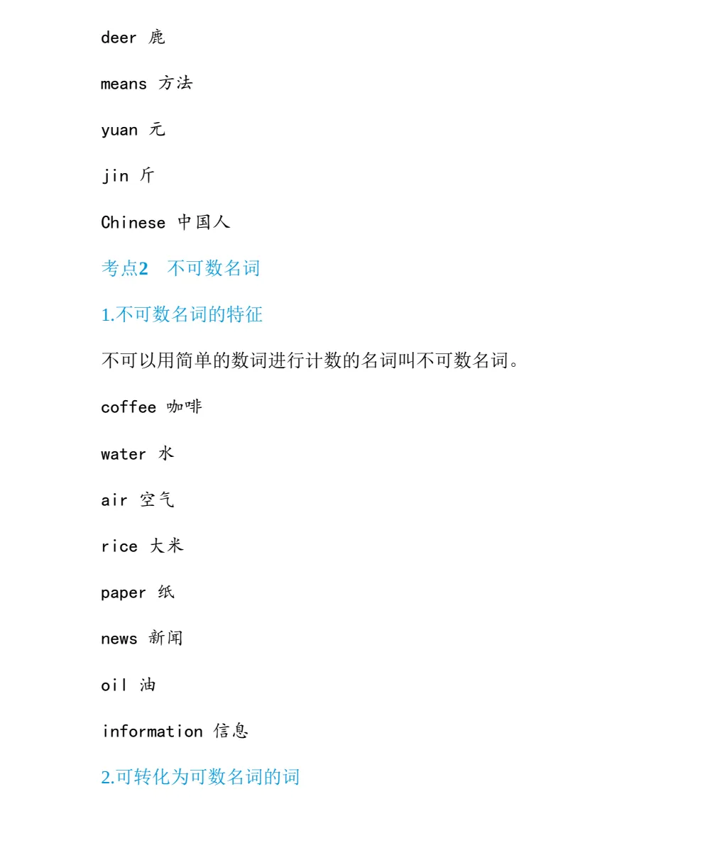 《中考英语语法汇总·强化训练1000题》含答案,可下载! 第9张