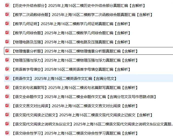 中考冲刺日程全解析,26中考家长必看! 第13张