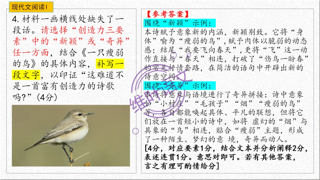 模考讲评 | 广东省普通高中毕业班综合测试(一),内有标杆文+点评-第23张图片-四季读书网 模考讲评 | 广东省普通高中毕业班综合测试(一),内有标杆文+点评-第23张图片-四季读书网