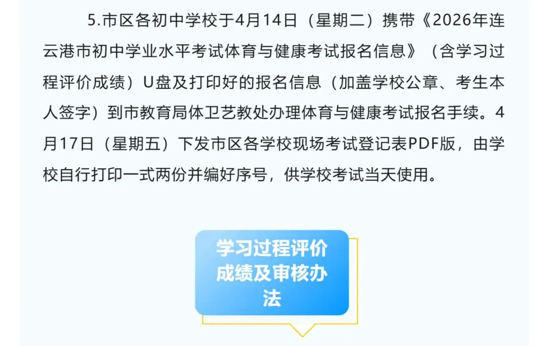 官宣!2026年连云港中考体育方案出炉 第21张