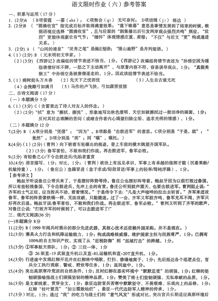 2026年3月铁岭部分学校九年语文月考试卷+答案 第9张