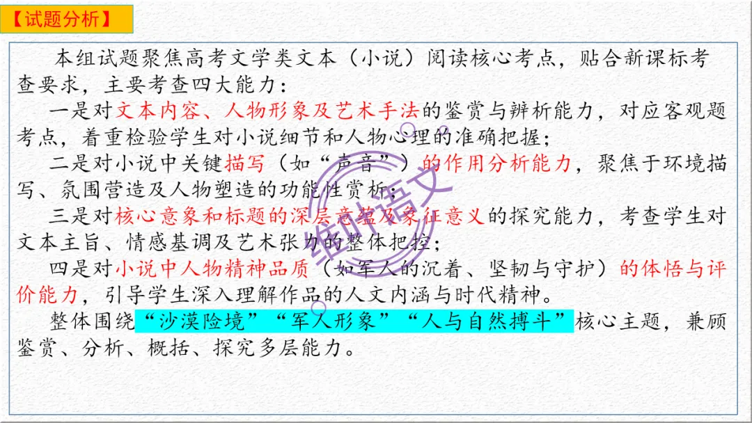 模考讲评 | 广东省普通高中毕业班综合测试(一),内有标杆文+点评-第39张图片-四季读书网 模考讲评 | 广东省普通高中毕业班综合测试(一),内有标杆文+点评-第39张图片-四季读书网