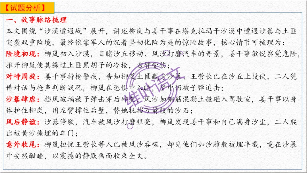 模考讲评 | 广东省普通高中毕业班综合测试(一),内有标杆文+点评-第40张图片-四季读书网 模考讲评 | 广东省普通高中毕业班综合测试(一),内有标杆文+点评-第40张图片-四季读书网