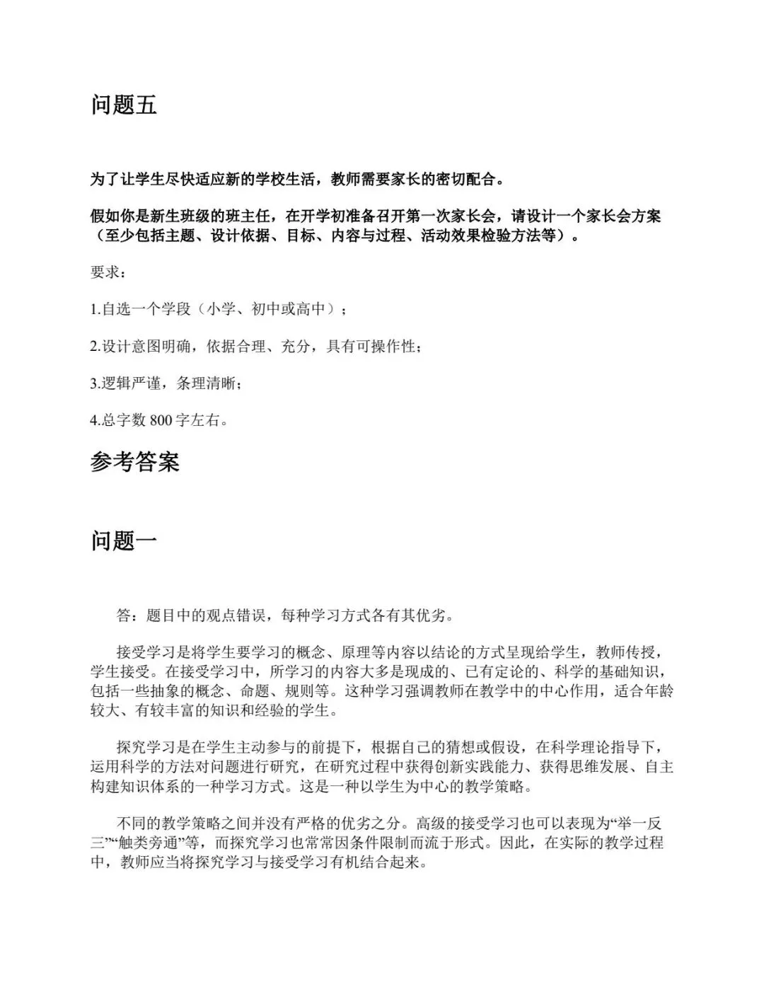 2026年事业编联考ABCDE真题(15—25年) 第3张