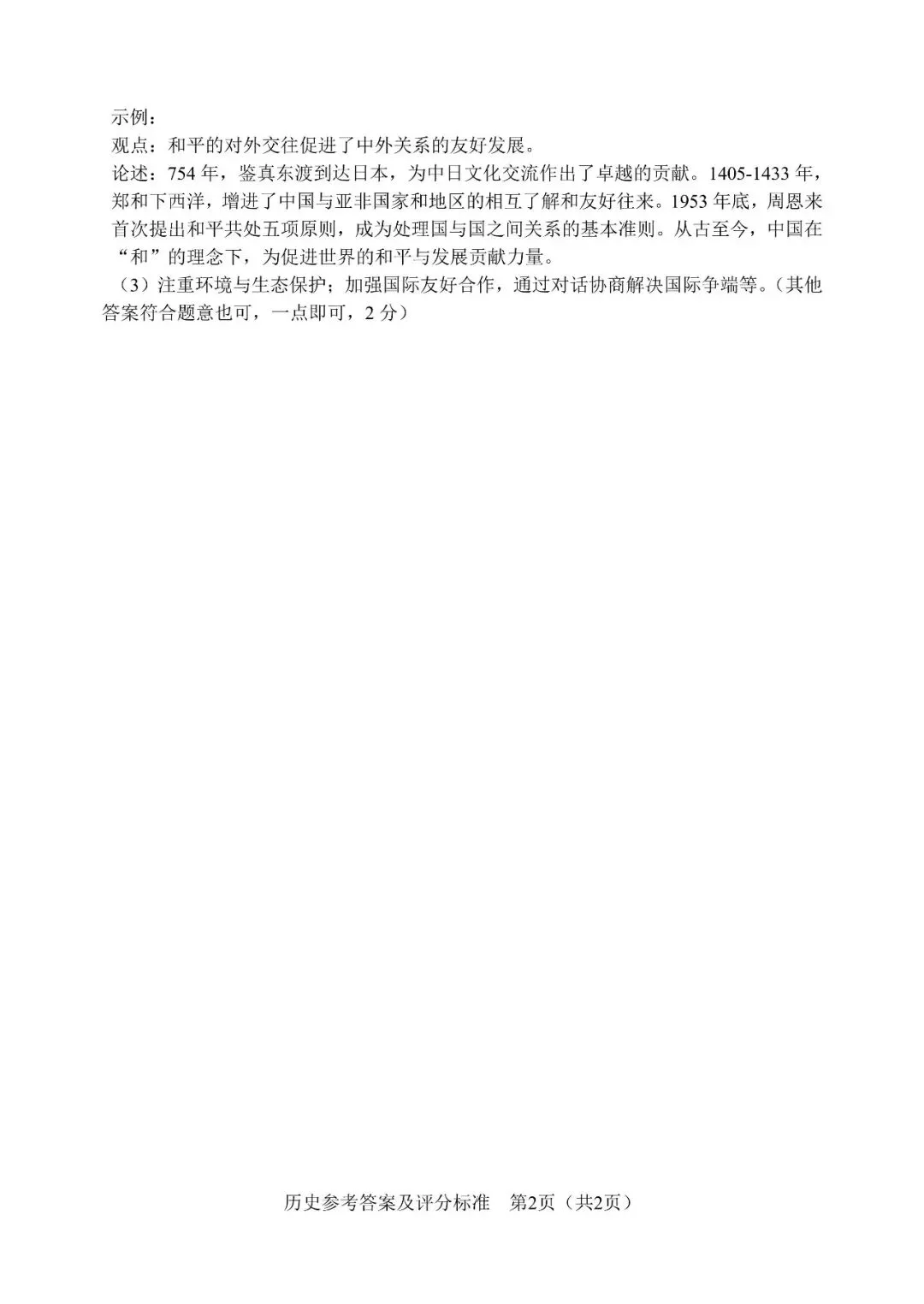 2026长春市中考阶段性练习“市模”全科参考答案(附更多模考真题) 第8张