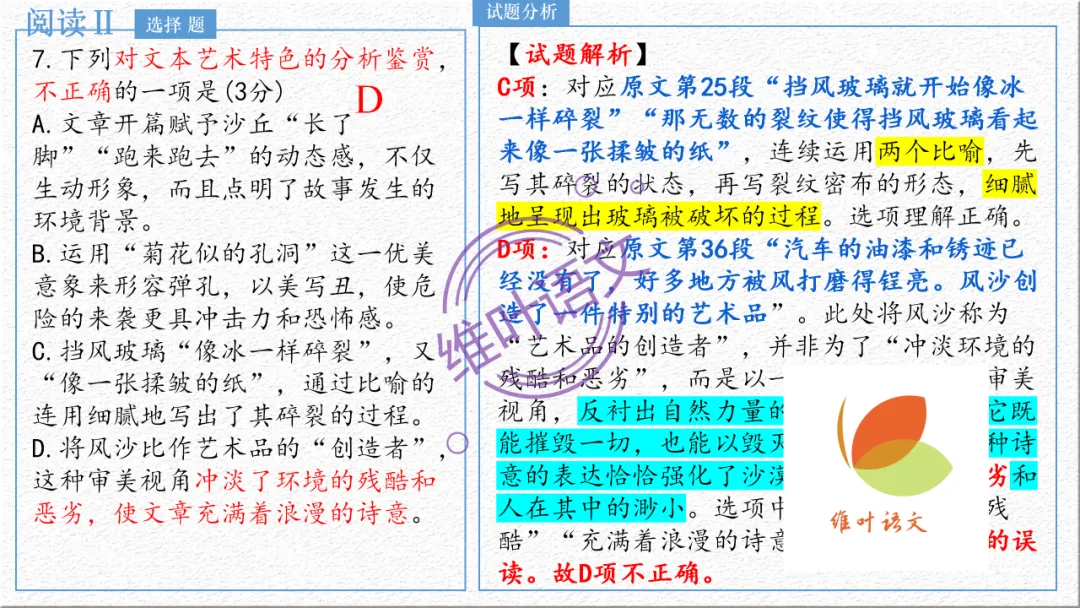模考讲评 | 广东省普通高中毕业班综合测试(一),内有标杆文+点评-第52张图片-四季读书网 模考讲评 | 广东省普通高中毕业班综合测试(一),内有标杆文+点评-第52张图片-四季读书网