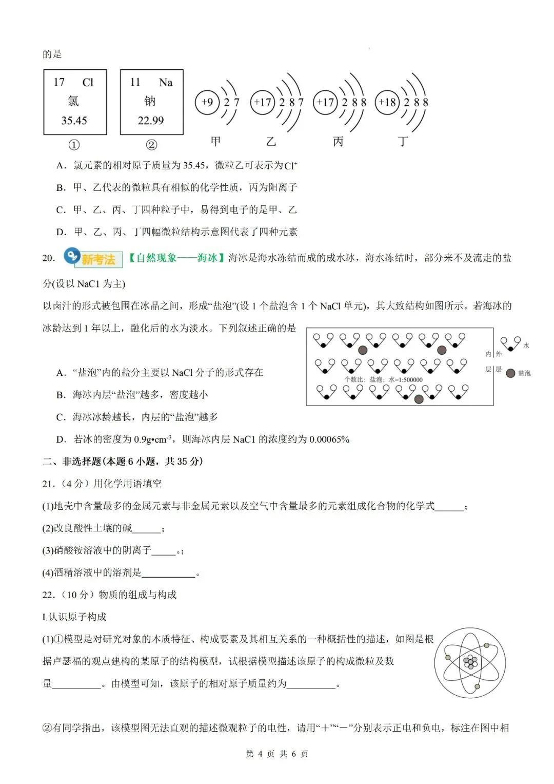 【化学试卷】2026中考化学模块复习及中考模拟测试卷【人教版2026】 第14张