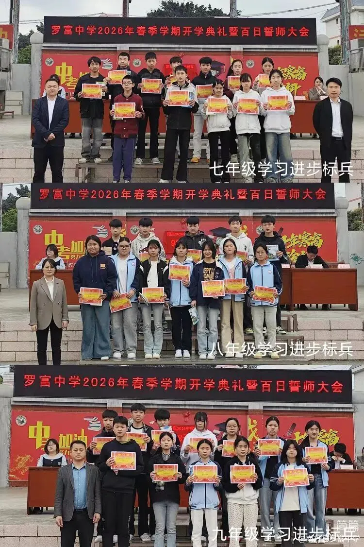 春风启新程 百日战中考!罗富中学春季开学典礼暨中考百日誓师大会燃情启幕-第8张图片-四季读书网