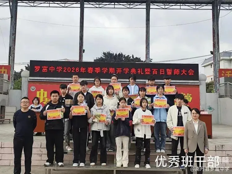 春风启新程 百日战中考!罗富中学春季开学典礼暨中考百日誓师大会燃情启幕-第9张图片-四季读书网