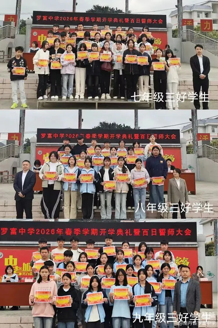 春风启新程 百日战中考!罗富中学春季开学典礼暨中考百日誓师大会燃情启幕-第10张图片-四季读书网
