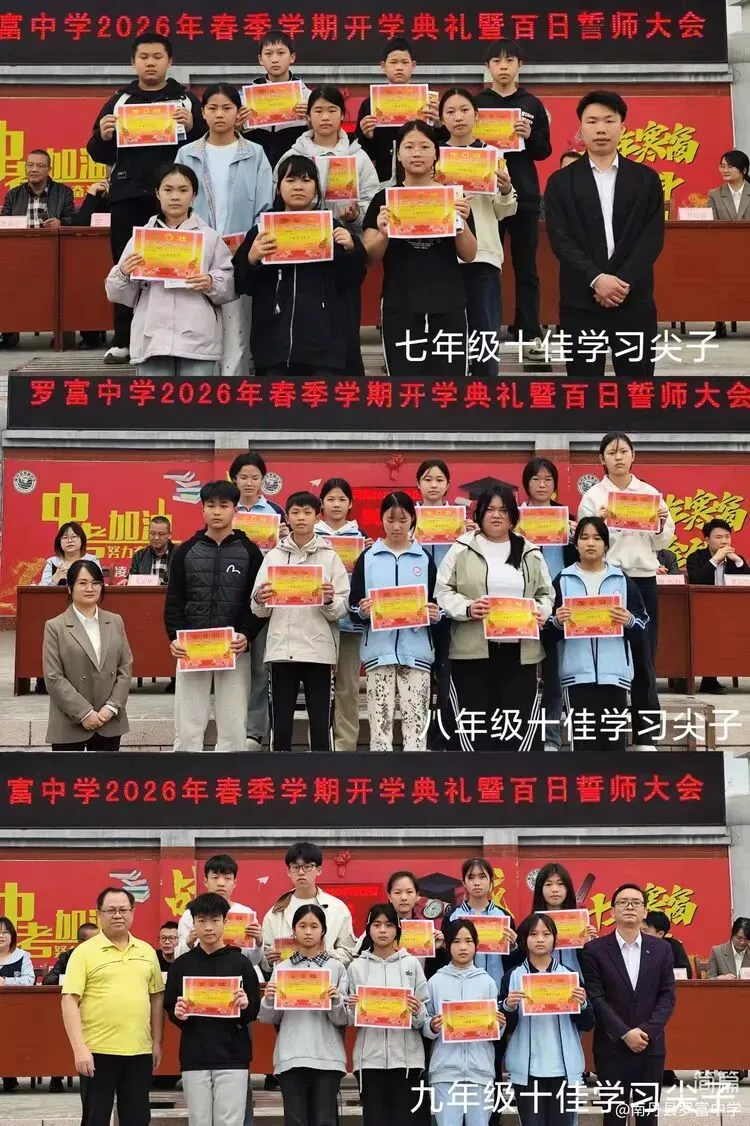 春风启新程 百日战中考!罗富中学春季开学典礼暨中考百日誓师大会燃情启幕-第11张图片-四季读书网