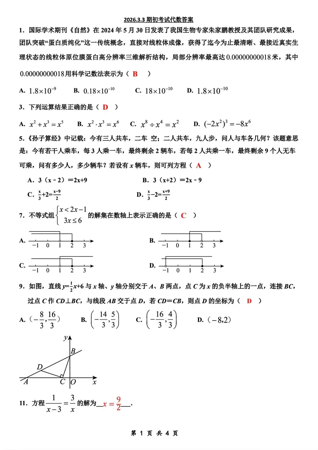 【试卷/初三下】2025-2026辽宁鞍山51中九下3月数学(含答案)可下载 第11张