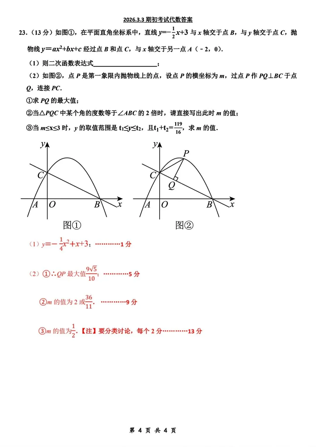 【试卷/初三下】2025-2026辽宁鞍山51中九下3月数学(含答案)可下载 第14张