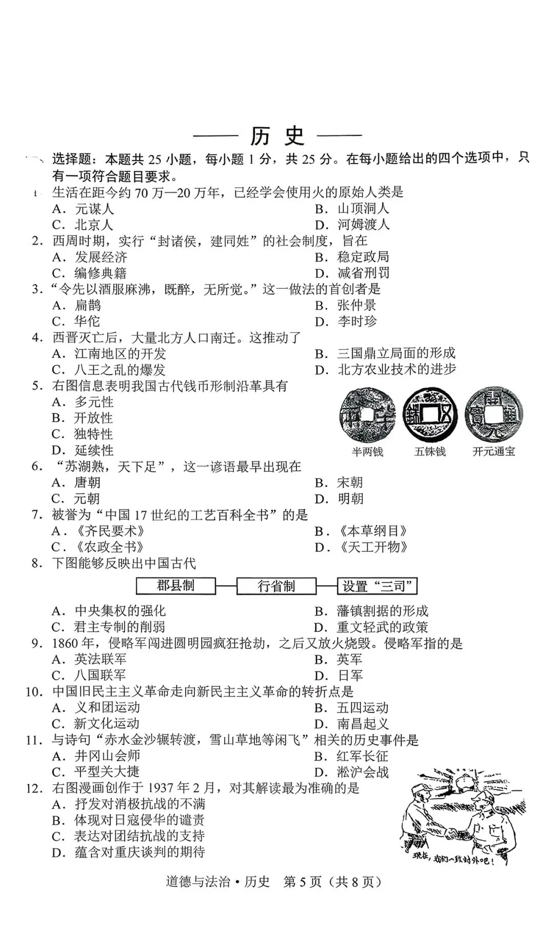 长春市初三一模 历史试卷+答案【2026.3】-第1张图片-四季读书网