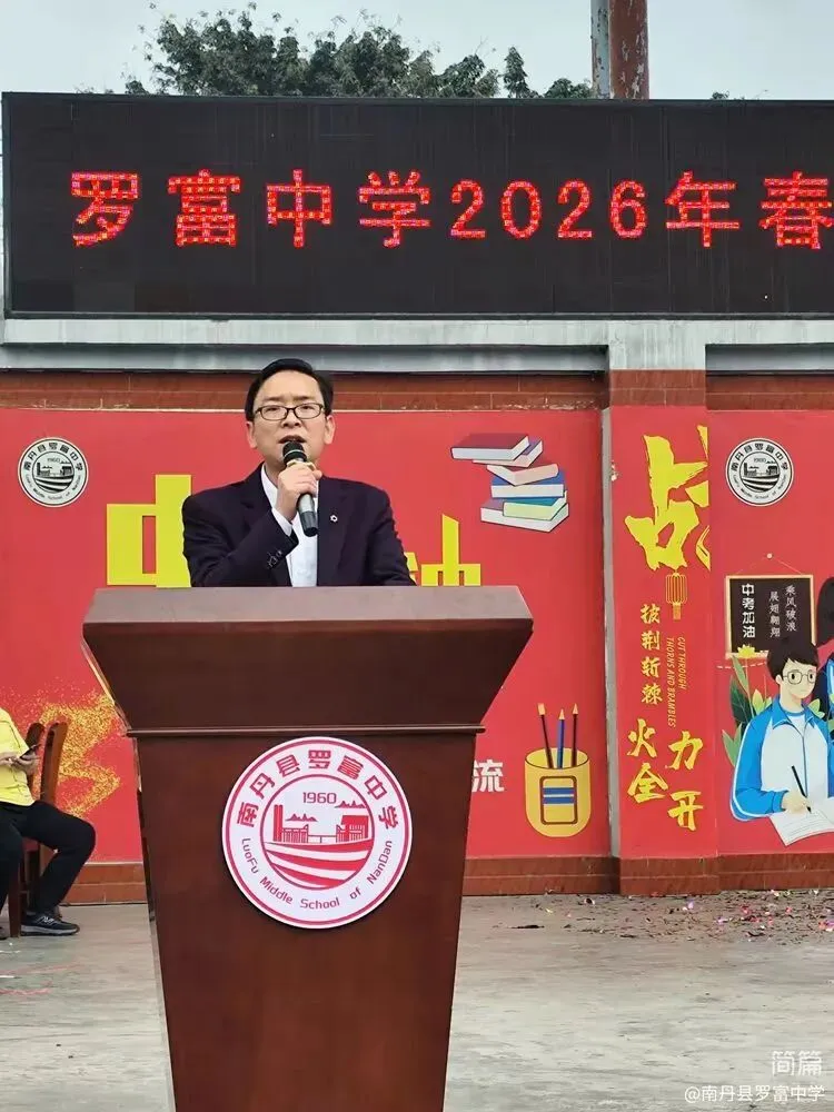 春风启新程 百日战中考!罗富中学春季开学典礼暨中考百日誓师大会燃情启幕-第23张图片-四季读书网