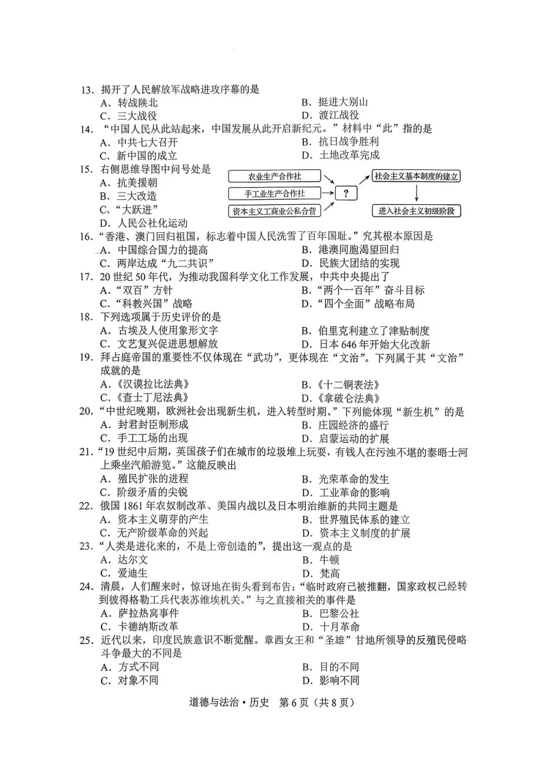 长春市初三一模 历史试卷+答案【2026.3】-第2张图片-四季读书网