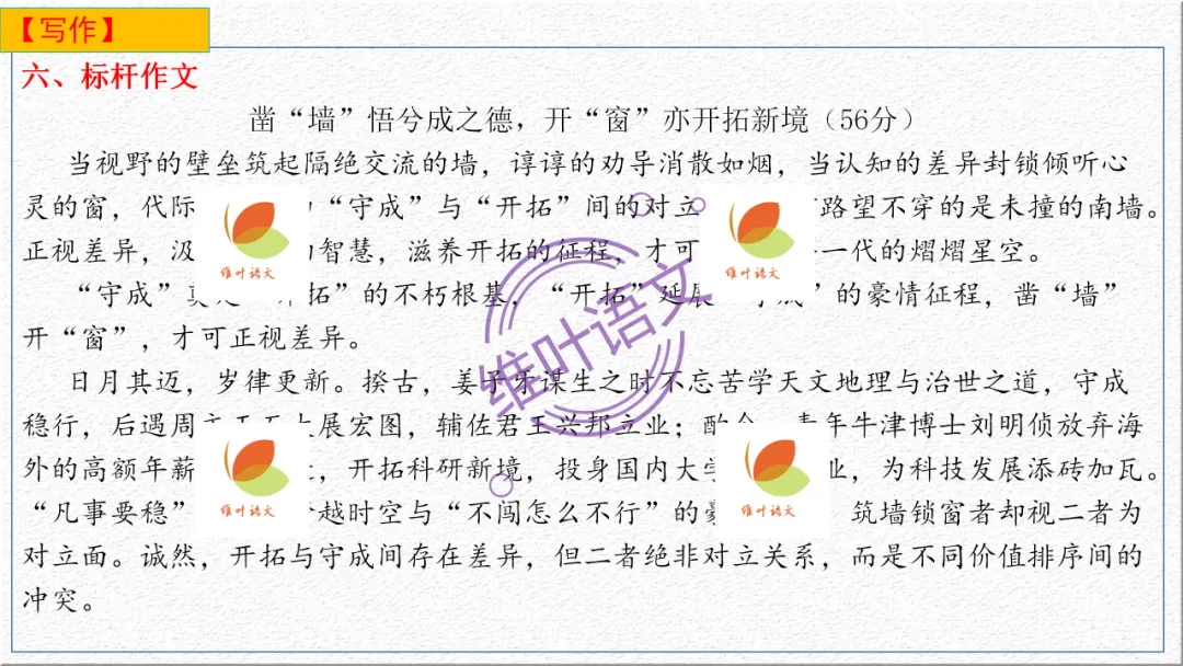 模考讲评 | 广东省普通高中毕业班综合测试(一),内有标杆文+点评-第116张图片-四季读书网 模考讲评 | 广东省普通高中毕业班综合测试(一),内有标杆文+点评-第116张图片-四季读书网
