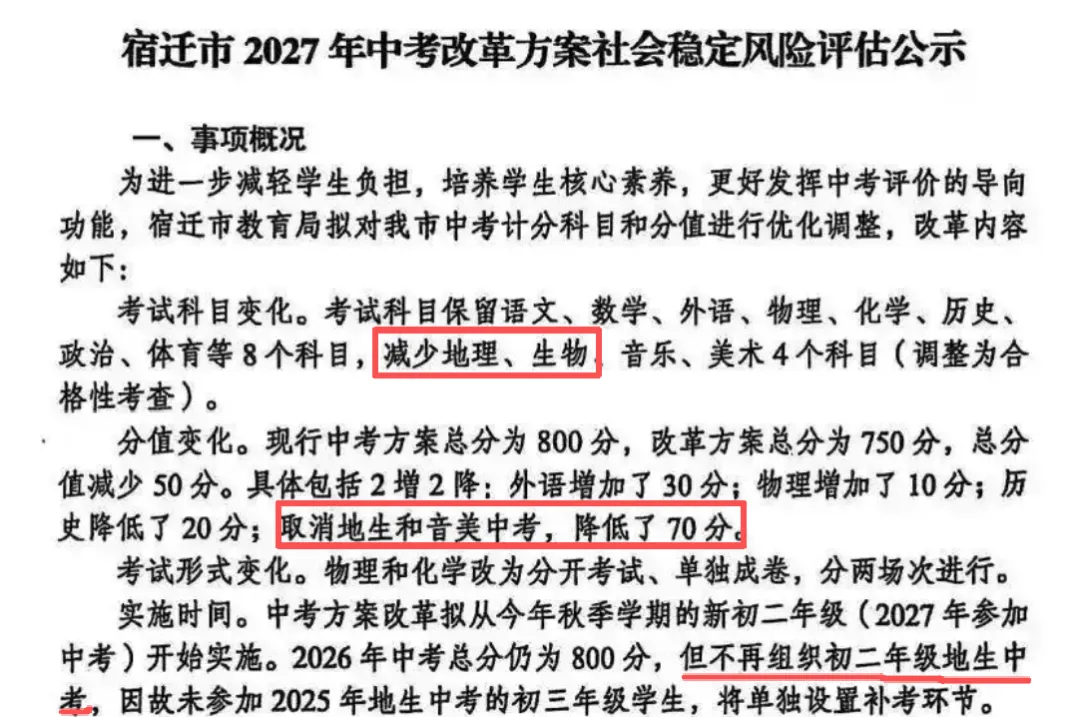 多地中考取消地理生物!如此减负,真的对孩子好吗?-第1张图片-四季读书网