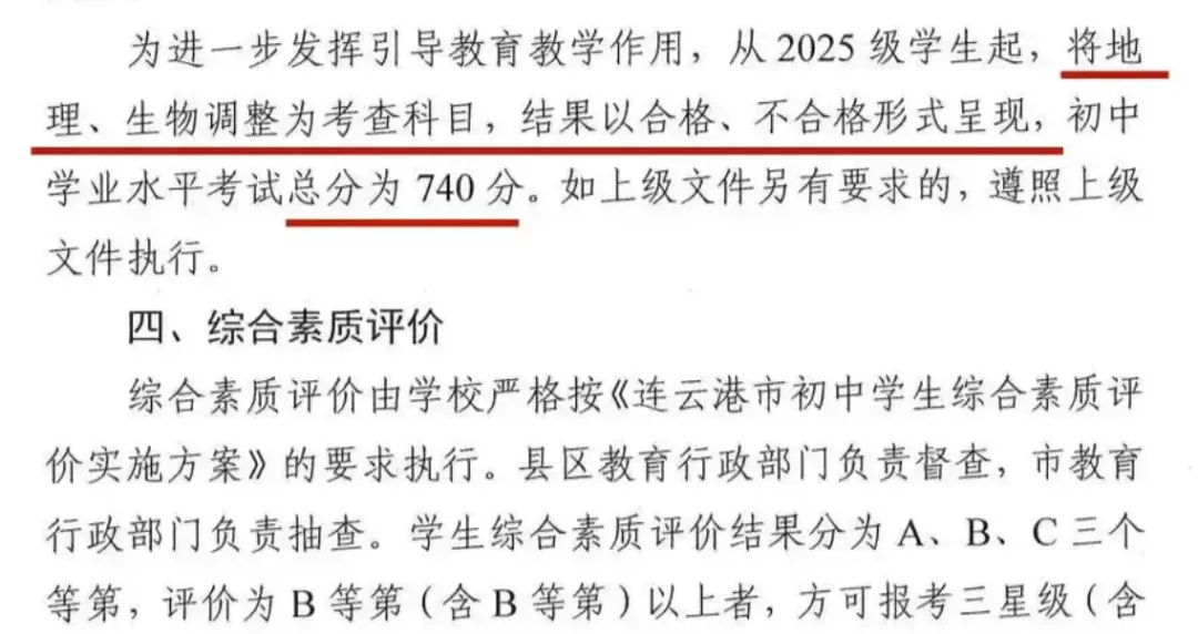 多地中考取消地理生物!如此减负,真的对孩子好吗?-第2张图片-四季读书网