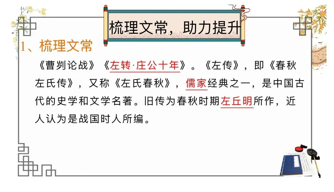 中考劝谏类整合复习公开课,思路很清晰!-第4张图片-四季读书网