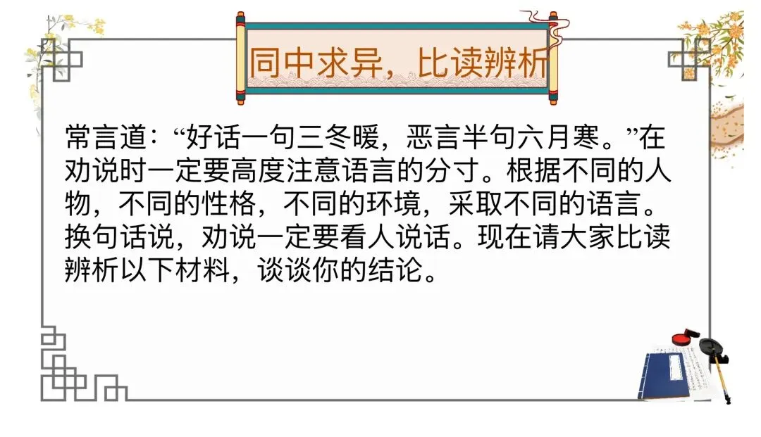 中考劝谏类整合复习公开课,思路很清晰!-第18张图片-四季读书网