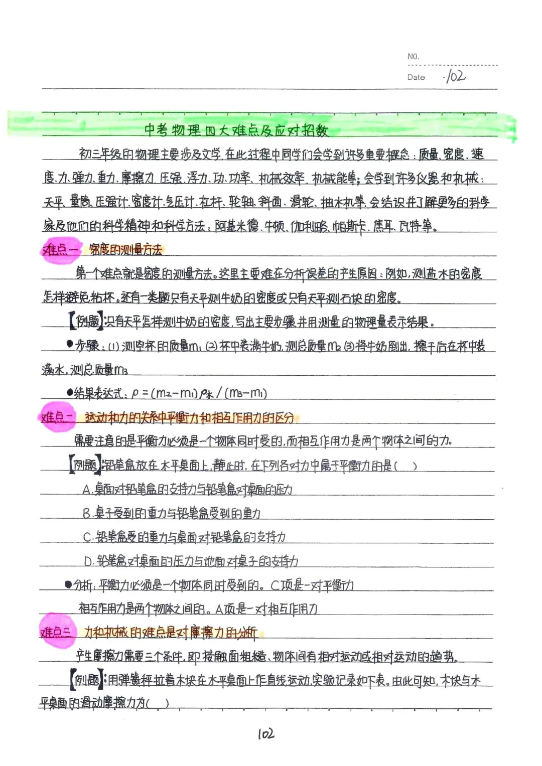 中考物理四大难点-第2张图片-四季读书网