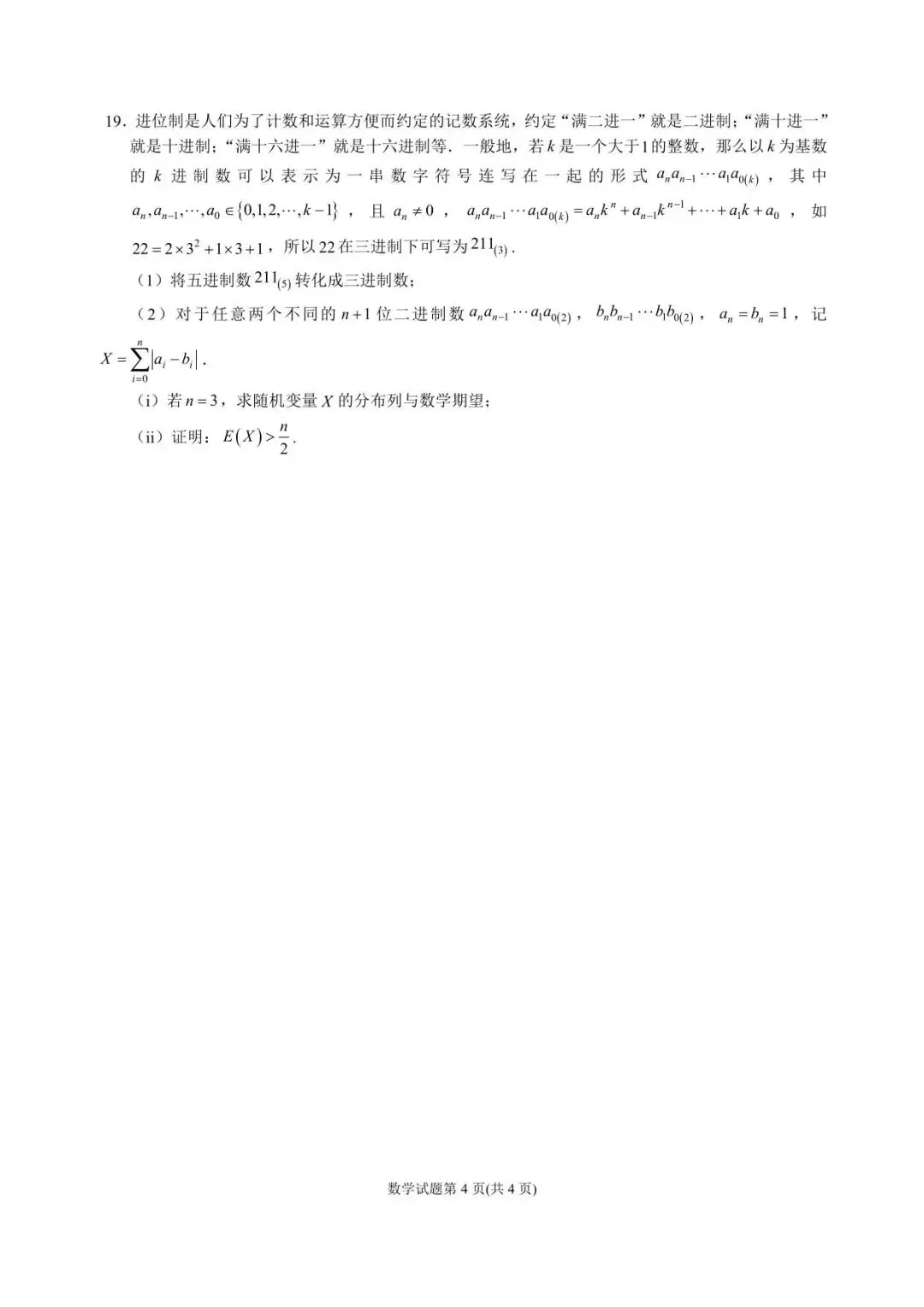 成都石室中学高2026届高三上期二诊模拟考试数学--解析版-第4张图片-四季读书网 成都石室中学高2026届高三上期二诊模拟考试数学--解析版-第4张图片-四季读书网