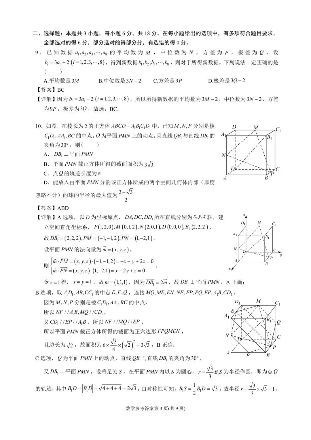 成都石室中学高2026届高三上期二诊模拟考试数学--解析版-第7张图片-四季读书网 成都石室中学高2026届高三上期二诊模拟考试数学--解析版-第7张图片-四季读书网