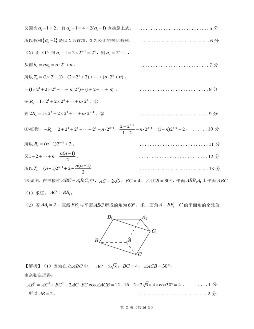 广东江门市2026届高考模拟考试数学试题+答案-第10张图片-四季读书网 广东江门市2026届高考模拟考试数学试题+答案-第10张图片-四季读书网