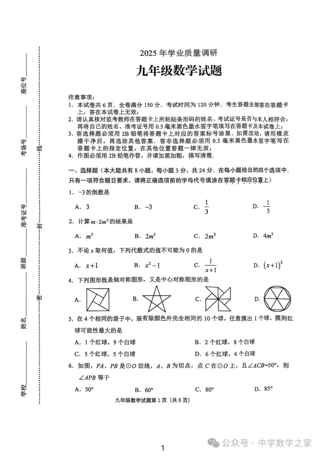2025连云港市海州区九下数学中考一模试卷+答案(2025.4.30)-第2张图片-四季读书网