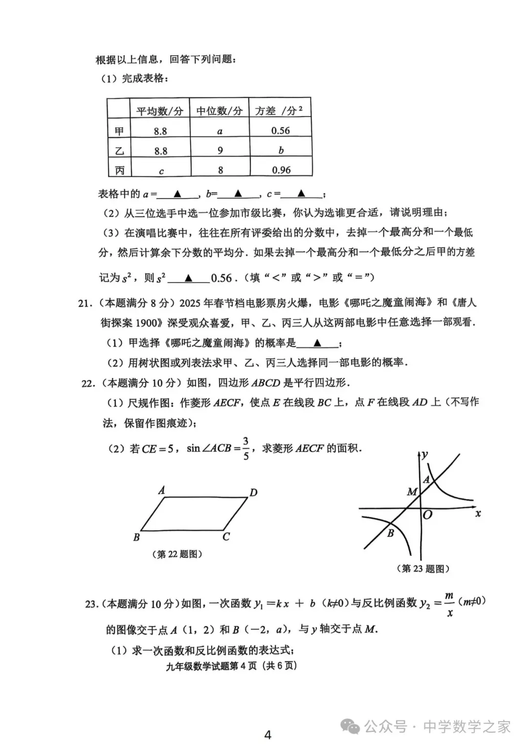 2025连云港市海州区九下数学中考一模试卷+答案(2025.4.30)-第5张图片-四季读书网