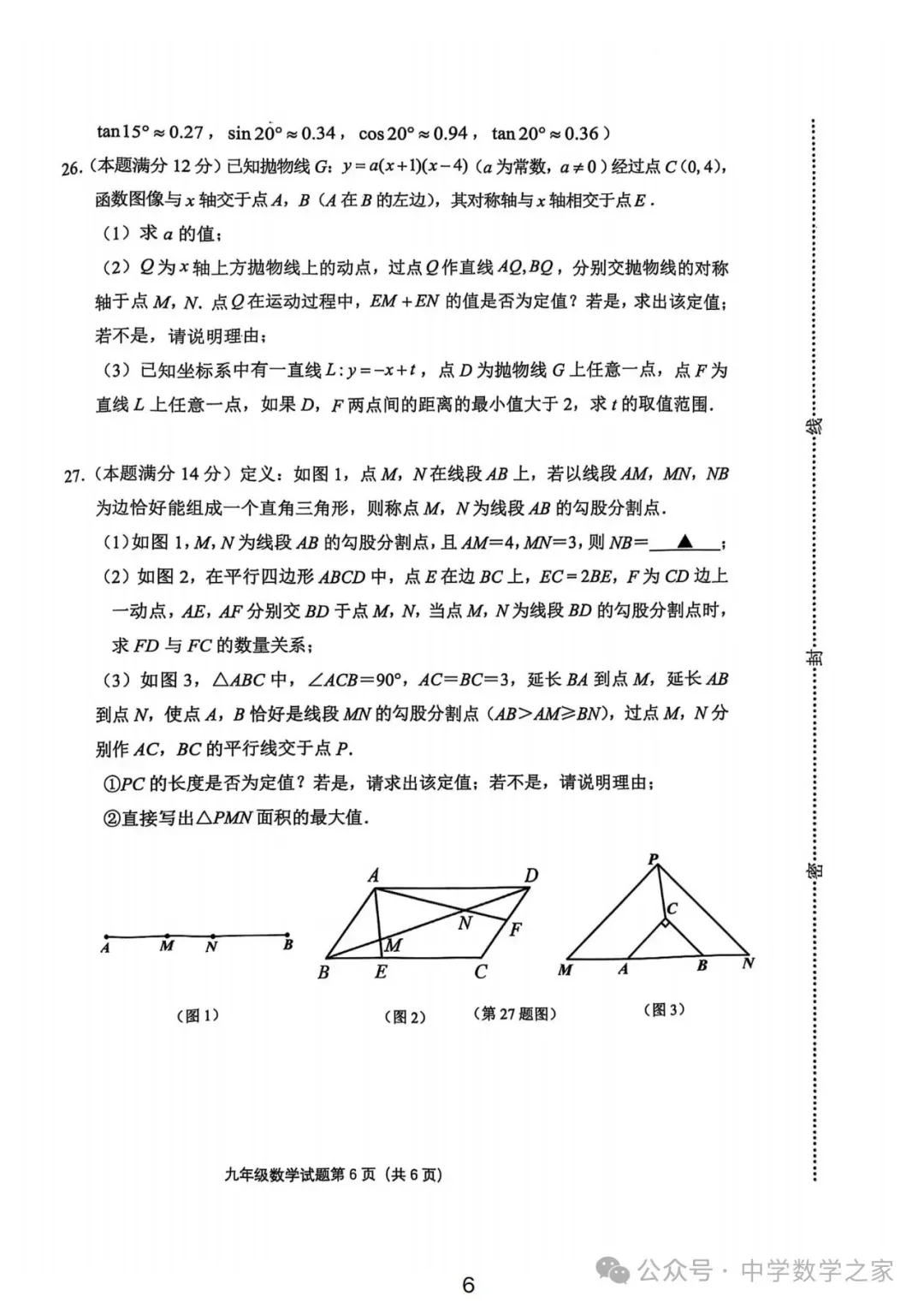 2025连云港市海州区九下数学中考一模试卷+答案(2025.4.30)-第7张图片-四季读书网
