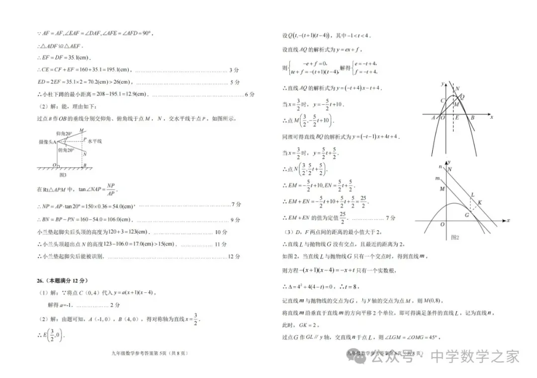 2025连云港市海州区九下数学中考一模试卷+答案(2025.4.30)-第10张图片-四季读书网