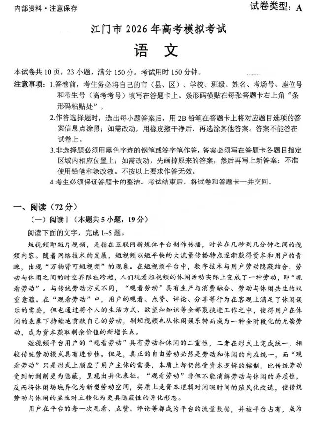 广东省江门市2026年高考模拟考试(江门一模)各科试卷及答案-第3张图片-四季读书网