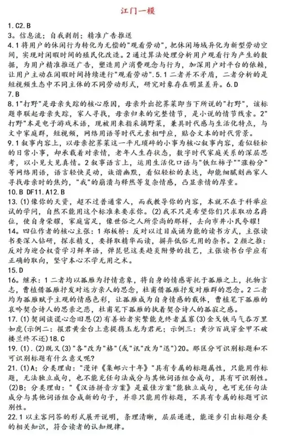 广东省江门市2026年高考模拟考试(江门一模)各科试卷及答案-第4张图片-四季读书网