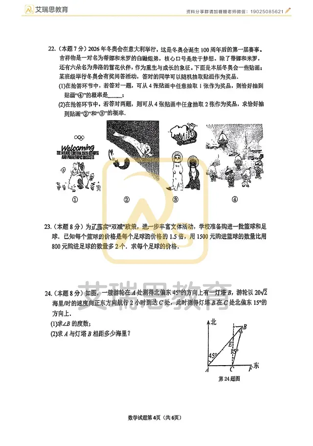 2026年树人初三下学期中考摸底考各科试卷(2026.3)-第5张图片-四季读书网