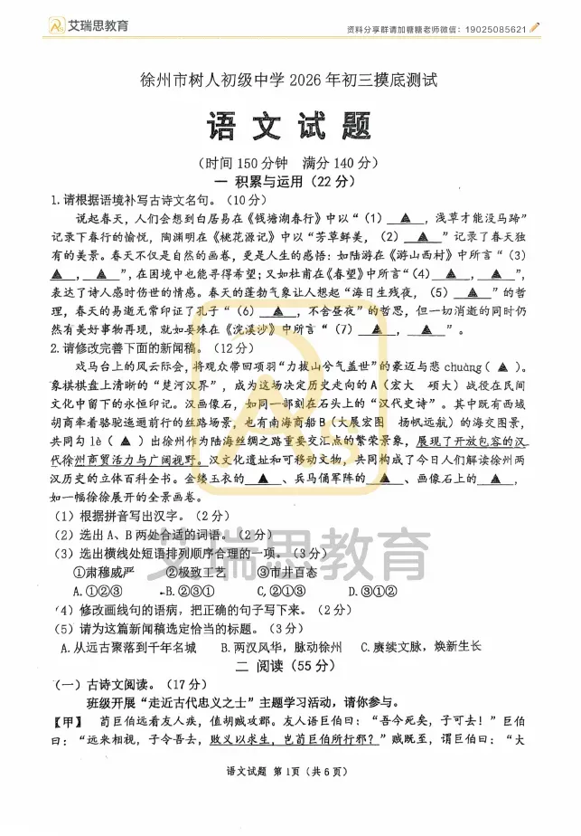 2026年树人初三下学期中考摸底考各科试卷(2026.3)-第6张图片-四季读书网