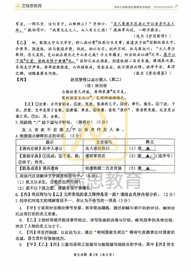 2026年树人初三下学期中考摸底考各科试卷(2026.3)-第7张图片-四季读书网
