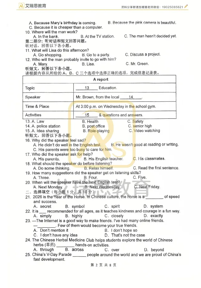 2026年树人初三下学期中考摸底考各科试卷(2026.3)-第9张图片-四季读书网